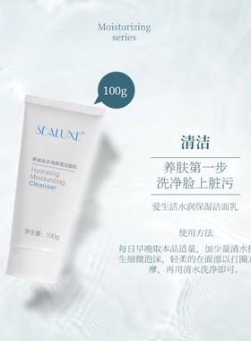 绿叶希诺丝水润保湿洁面乳