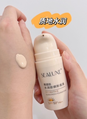 绿叶希诺丝水润防晒粉底液