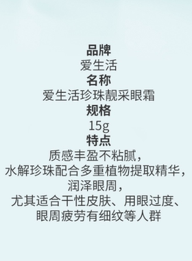绿叶希诺丝珍珠靓采眼霜淡化眼圈