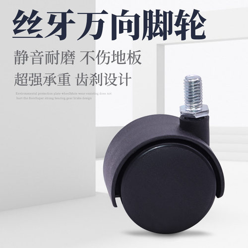 平板万向轮主机托架轮子家具滑轮重型丝牙脚轮带刹车电脑椅配件轮 - 图2