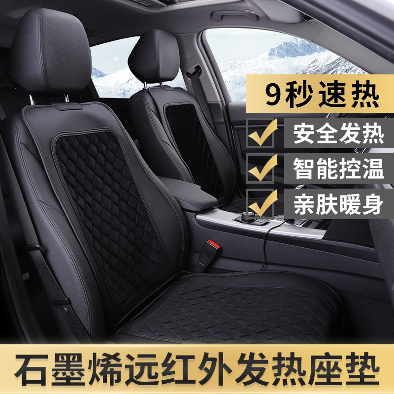 汽车加热坐垫冬季毛绒座椅垫电热12V车载车用保暖石墨烯单片垫子