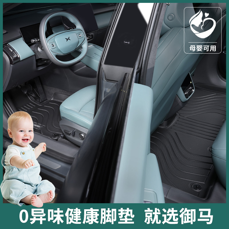 御马TPE脚垫适用小鹏MONA M03 G7 P7+ P5 G3G6G9专车专用脚垫地垫 - 图0