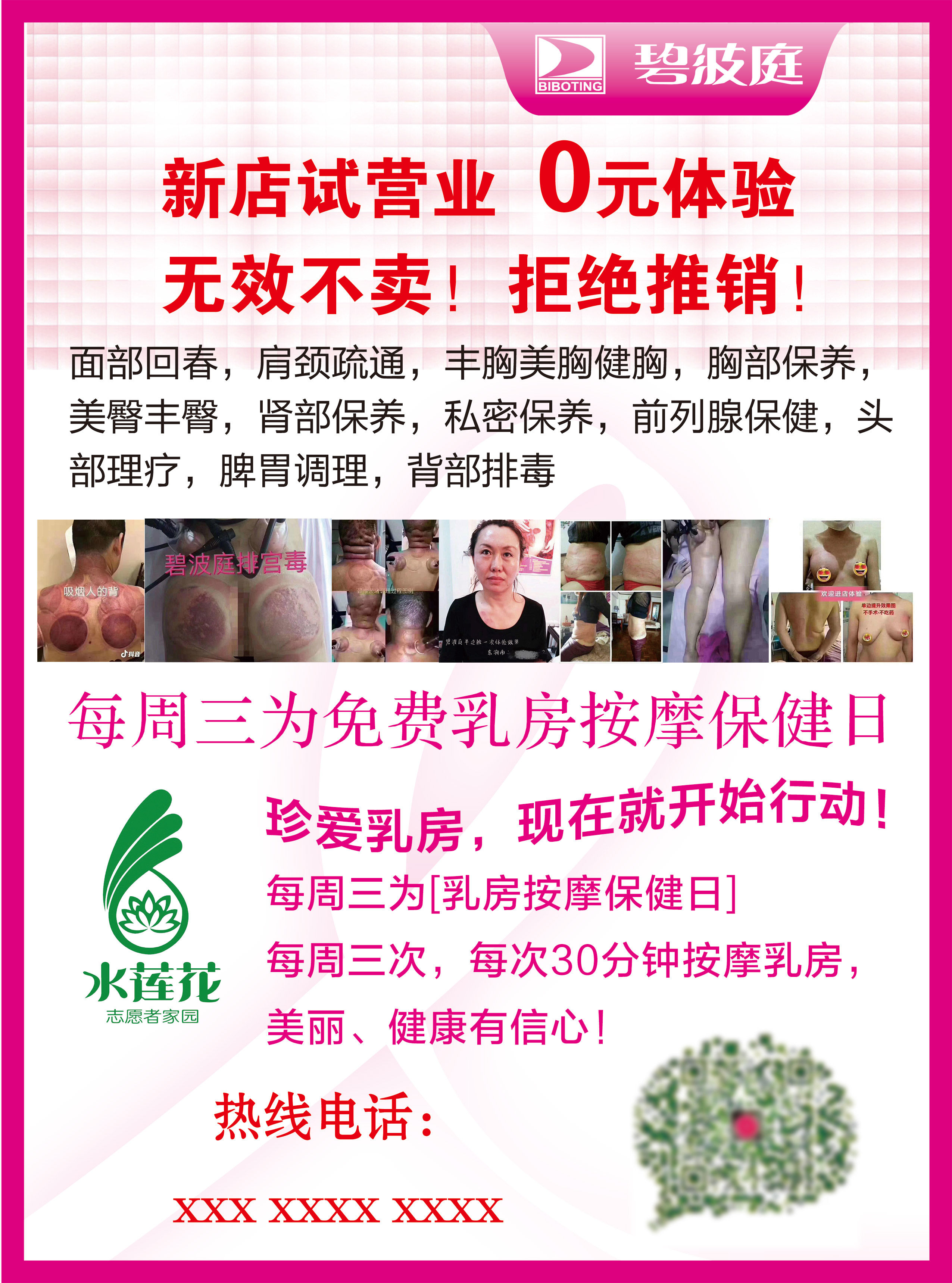 养生海报挂图美容院保健养生馆墙画广告kt写真碧波庭彩页宣传单