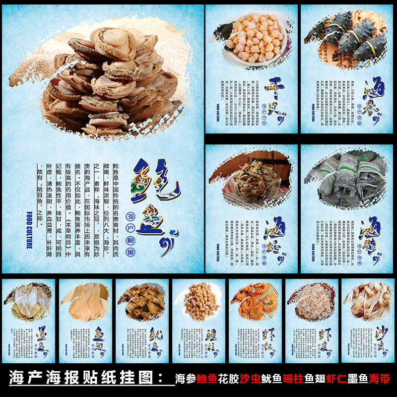 海产品海报干货鲍鱼花胶沙虫虾仁瑶柱鱼翅海参贴纸海鲜店墙画挂图-图0