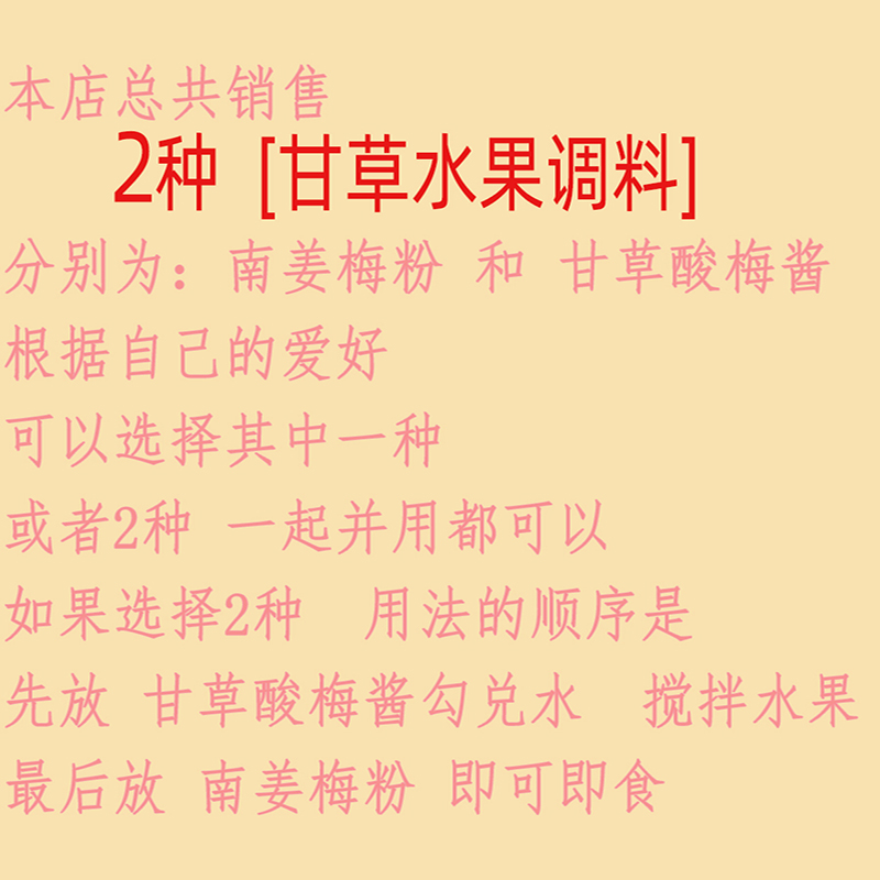 潮汕南姜梅粉酸梅粉南姜粉陈皮粉甘草水果粉沾水果调味粉配料调料-图3