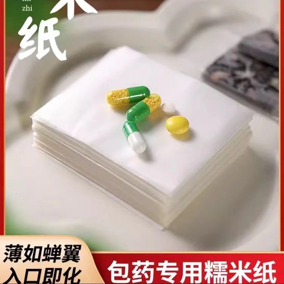 服药包药专用吃药神器糯米纸熊胆粉可食用阿胶糕牛轧糖烘焙江米纸,淘宝优惠券,粉丝福利购,淘宝优惠卷