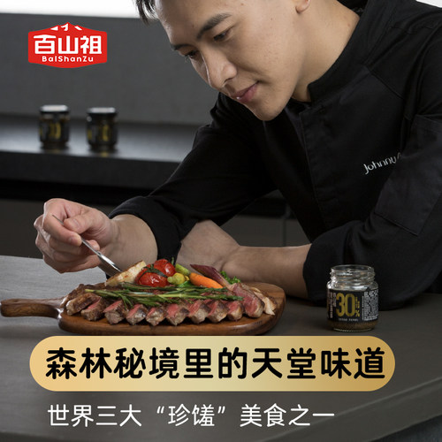 百山祖黑松露酱旗舰店意大利面酱炒饭酱牛排酱商用松露含量30% - 图0