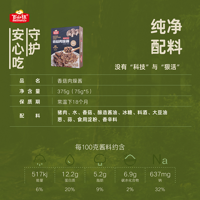 百山祖香菇肉燥酱台湾卤肉饭料包石锅拌饭酱香菇酱韩式拌饭酱肉酱 - 图3