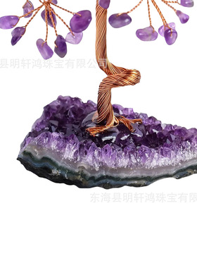 天然紫水晶簇底座碎石摇钱树 手工编织紫水晶花树家居品摆件