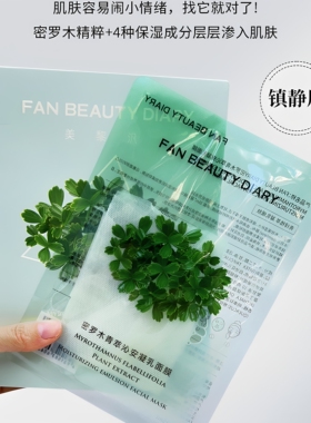 全家福Fan Beauty海葡萄面膜龙血虾青素芍药大桔波尔灵芝积雪草