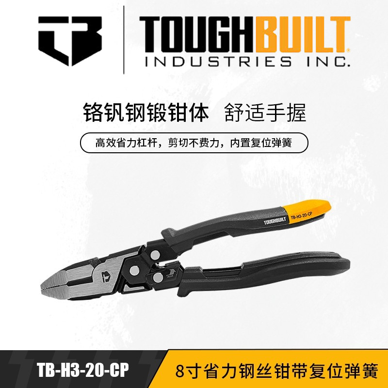 TOUGHBUILT拓必得工业省力钢丝尖嘴斜口钳带复位弹簧TB-H3剪线缆 - 图0