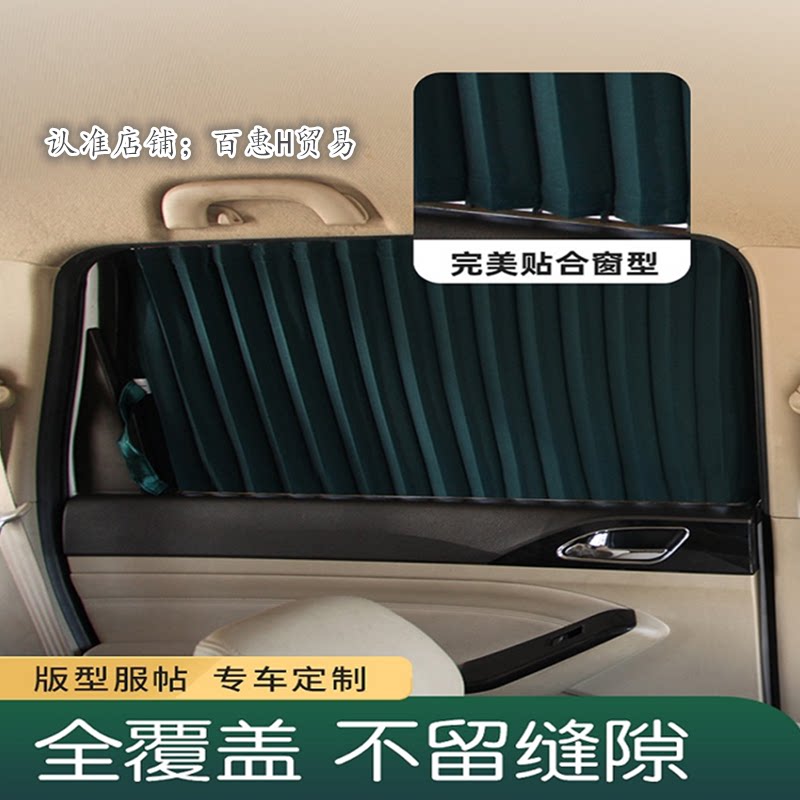 广汽传祺E8商务车专用汽车窗帘车内防晒隔热隐私遮阳帘双轨道遮光