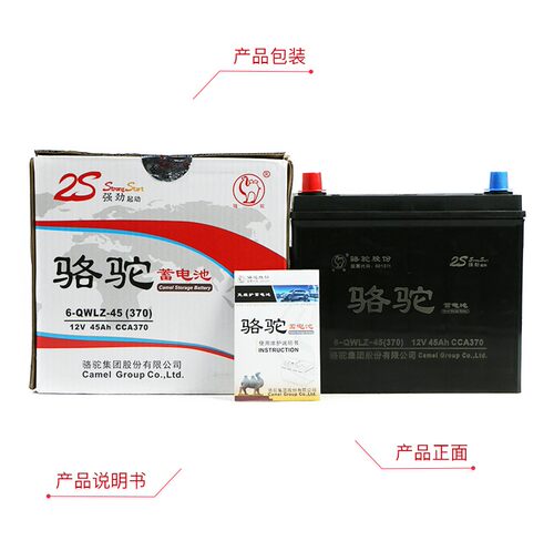 骆驼蓄电池45AH适配启辰R50X\R30\D50\M50V\D60\T70X\T90原装电瓶 - 图1