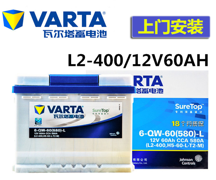 大眾寶來速騰邁騰朗逸凌渡1.4T原裝6-QW-60A瓦爾塔蓄電池汽車電瓶