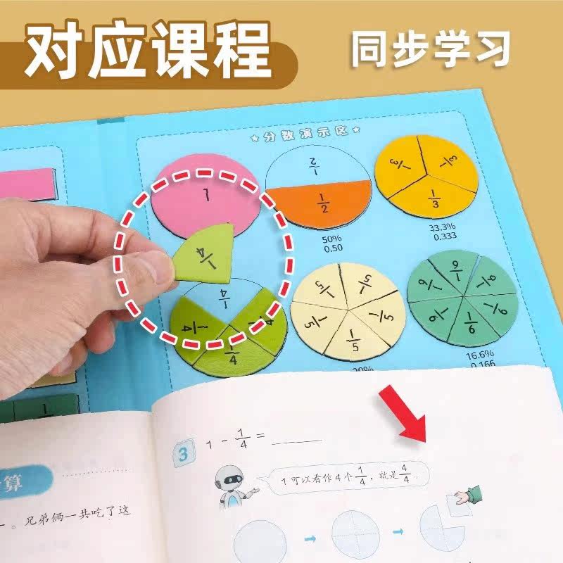 小学三年级数学教具磁性分数学习盘数学加减法计算分数初步认识,淘宝优惠券,粉丝福利购,淘宝优惠卷