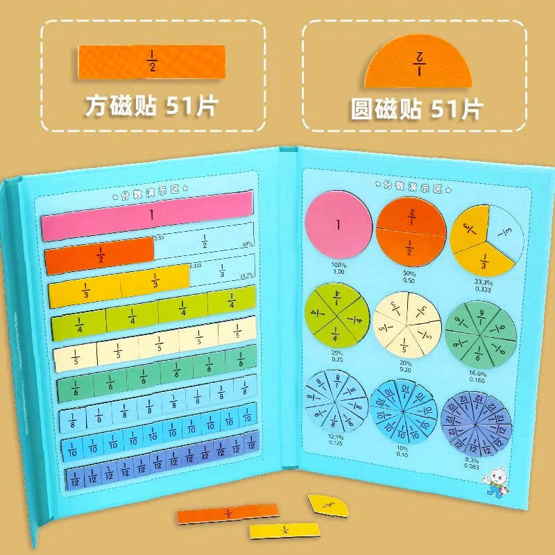 小学三年级数学教具磁性分数学习盘数学加减法计算分数初步认识,淘宝优惠券,粉丝福利购,淘宝优惠卷
