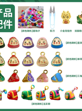 端午节五彩绳手工diy材料包编织粽子手环幼儿园手工课手绳半成品