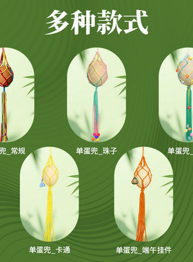 立夏幼儿园五彩绳蛋兜手工diy