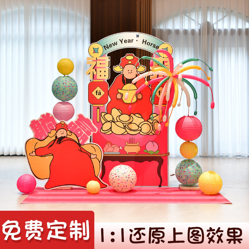 迎财神过新春喜庆热闹氛围感场景商场店铺室内外布置装饰kt板背景,淘宝优惠券,粉丝福利购,淘宝优惠卷