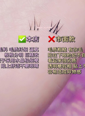 MissWink分段小火苗下睫毛透明梗单簇分段自然柔软仿真嫁接