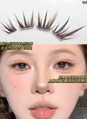 深棕绯闻女友假睫毛!漫感嫁接感仿真清透轻狐系免胶假睫毛狐小狸f