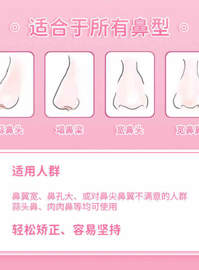 随心翘鼻贴睡觉可贴瘦鼻塑形