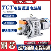 Electromagnetic throttle slip motor YCT112-4A 132-4B 160180200225 250-0 75KW