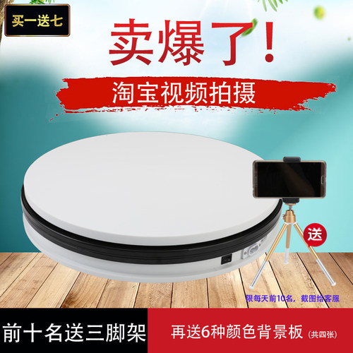 自动电动转盘展示台直播视频拍摄摄影360度旋转台模特底座旋转盘 - 图0