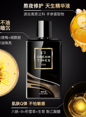 K3护肤品套装补水保湿熬夜修护