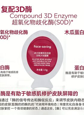 Face-saving睡眠面膜懒人面膜免