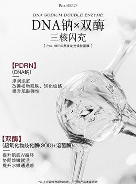新款PoxPDRN面膜熬夜发光焕肤DNA钠修护紧致补水保湿舒缓水光面膜