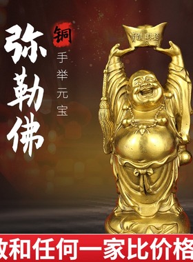 黄铜手举元宝弥勒佛摆件菩萨像佛像摆件招笑佛摆件家居饰品财纯