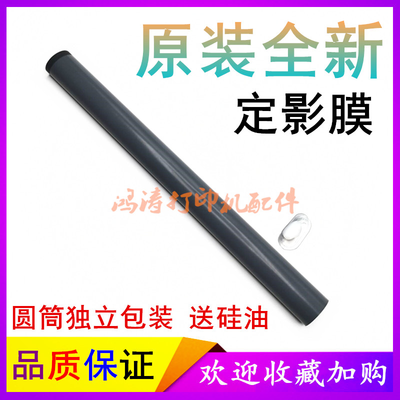 佳能LBP2900定影膜Canon2900+加热膜佳能LBP3000定影膜3000加热膜 - 图0