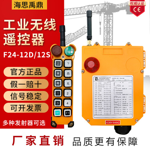 海思禹鼎遥控器双速F24-12S/12D遥控器起重机天车行车工业无线遥 - 图2