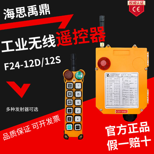 海思禹鼎遥控器双速F24-12S/12D遥控器起重机天车行车工业无线遥 - 图1