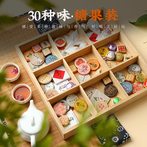 哈皮嘻茶糖果小茶30种花果香味茶叶组合木质香浓郁醇香糯香口味茶 - 图0