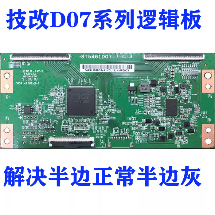 全新升级技改ST5461D07-1-C-D/3/B逻辑板彻底解决断Y横纹网粗发黑-图1