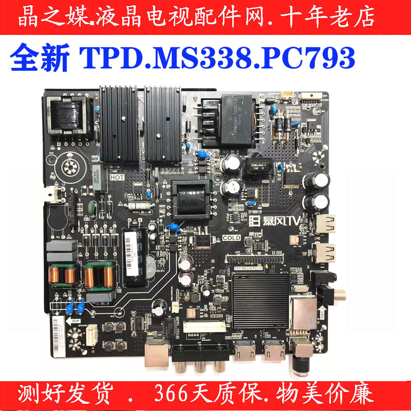 全新原装暴风50X3 50AI4A主板TPD.MS338.PC793屏DS50M74-DS03 - 图0