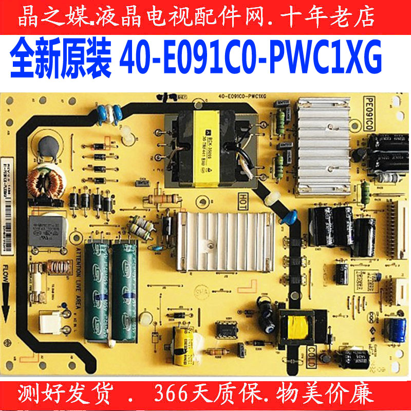 全新 TCL D40A571U 电源板40-E091C0-PWC1XG 81-PE091C0-PL200AA - 图3