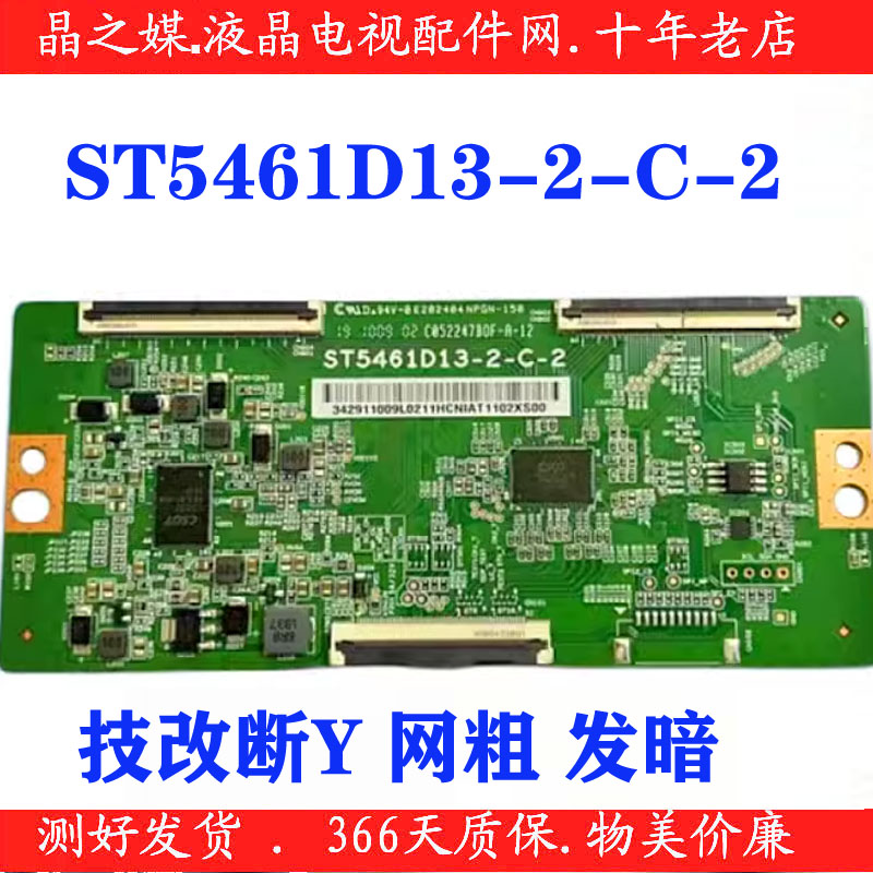 全新 技改 ST5461D13-2-C-2/3 彻底解决 4K华星光电 断Y 偏色问题 - 图2