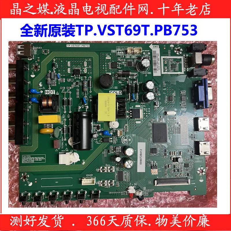 全新原装长虹LED32A4060 欧宝丽32T8主板 TP.VST69T.PB753测好 - 图1