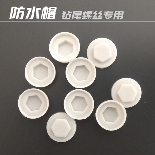 钻尾螺丝防水帽六角燕尾自攻钉彩钢树脂瓦钉塑料保护盖帽宽边包邮 - 图0