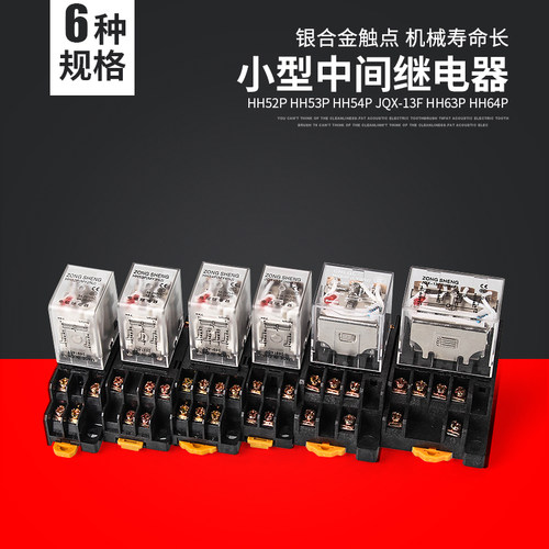 小型继电器HH52P 53P 54P 62P 63P 64P中间电磁继电器12V24V220V - 图0