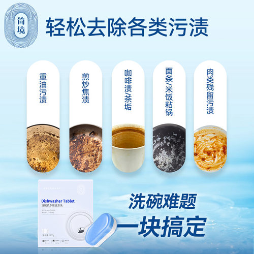 西门子洗碗机适用洗涤块100片装简境省光亮剂盐洗碗粉通用洗碗块 - 图1