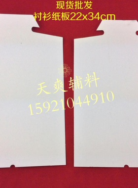 现货衬衫纸领条纸板 衬衣包装 衬衫服装辅料 22CM*34CM纸板纸领条