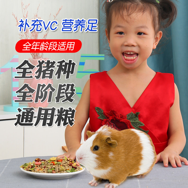 豚鼠荷兰猪专用粮食营养饲料零食天竺鼠全价综合自配食物用品大全,淘宝优惠券,粉丝福利购,淘宝优惠卷