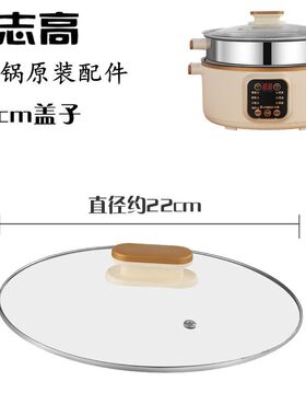 志高原厂适配蒸笼玻璃盖电源线