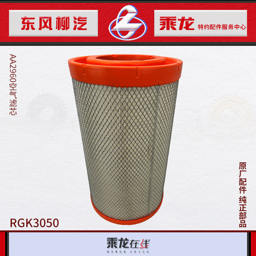 原厂乘龙H7H5M5空气滤芯 AF26433/26434 AA2960 KW3050 KU-94048 - 图0