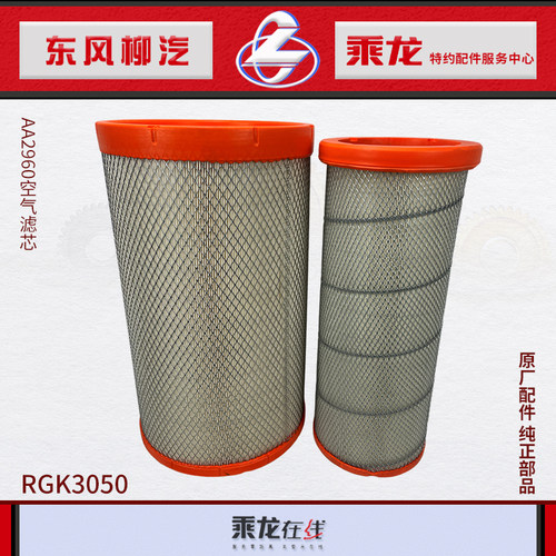 原厂乘龙H7H5M5空气滤芯 AF26433/26434 AA2960 KW3050 KU-94048 - 图1