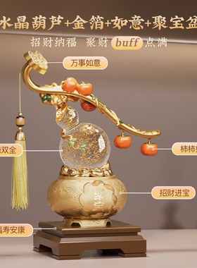 柿柿如意水晶葫芦招财摆件
